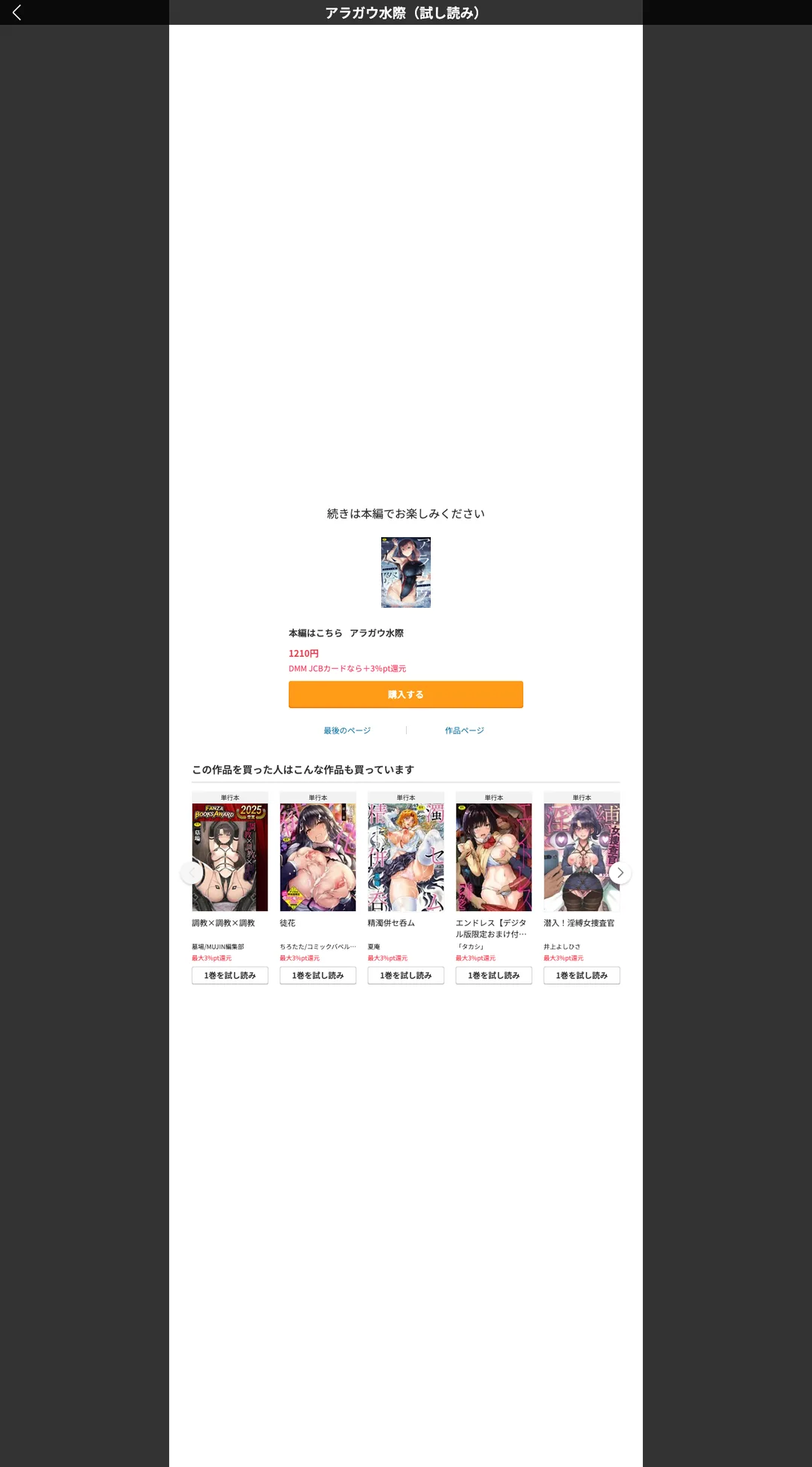 アラガウ水際 試し読みサンプル 11