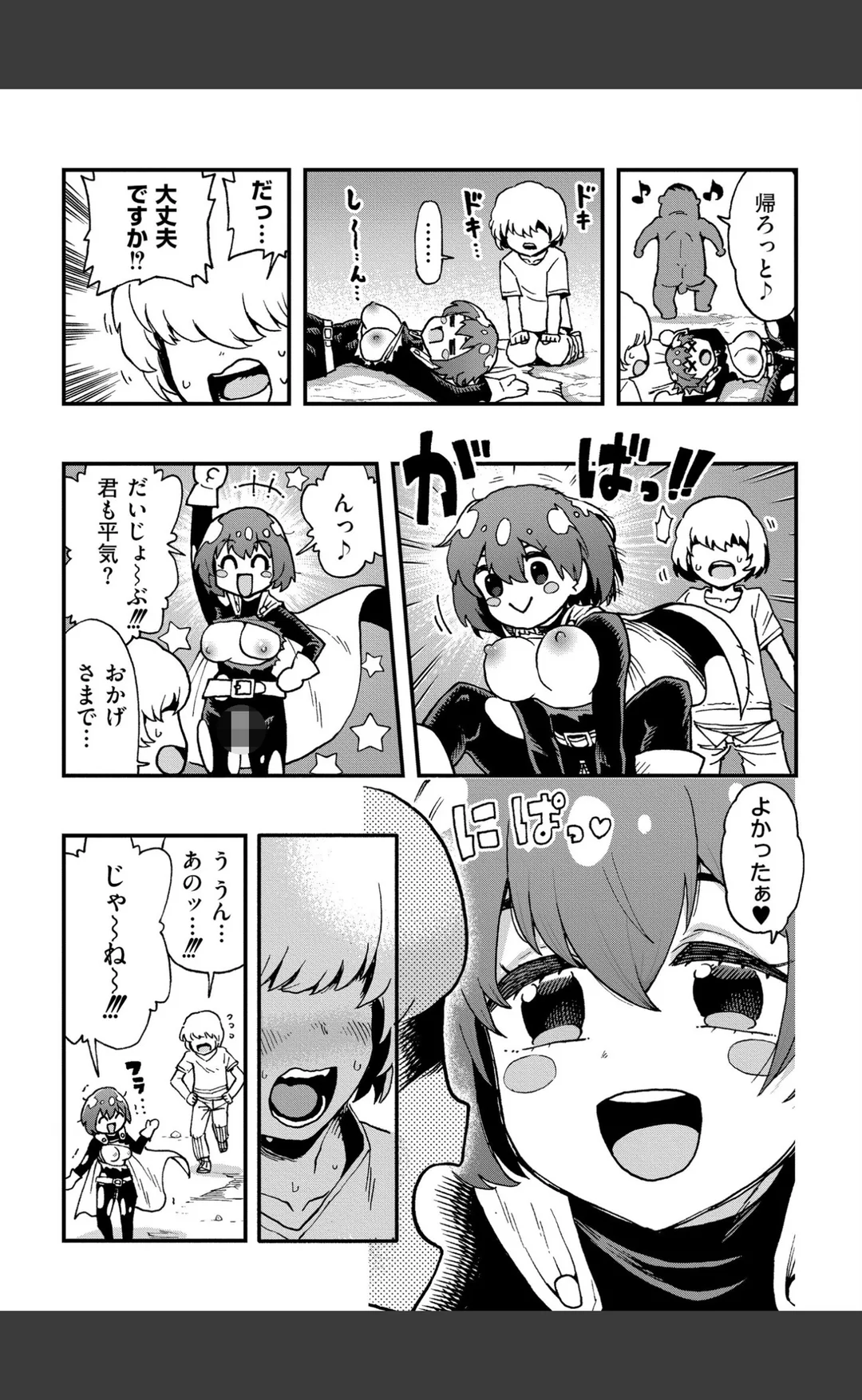 それイケ!アンアンパンパンマンマン(単話) 試し読みサンプル 3