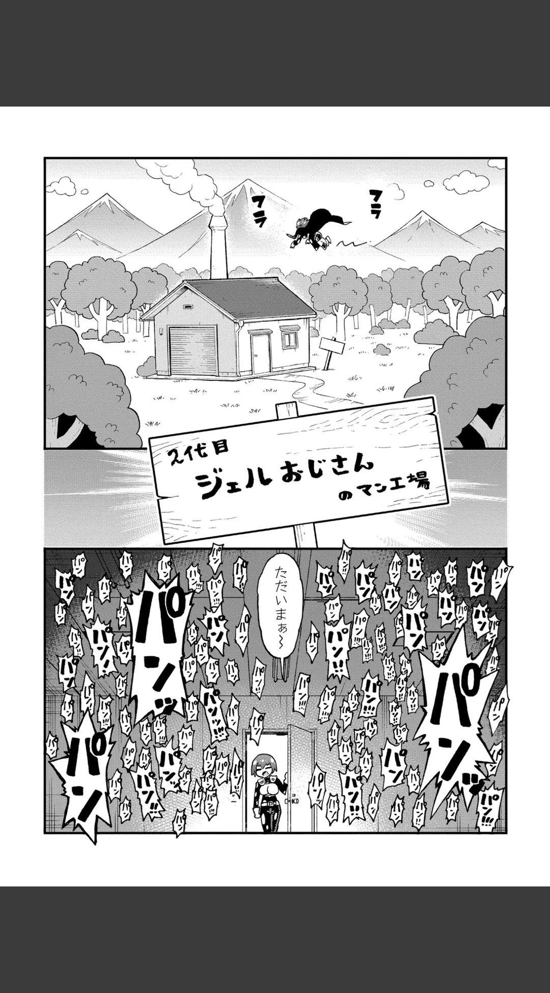 それイケ!アンアンパンパンマンマン(単話) 試し読みサンプル 5