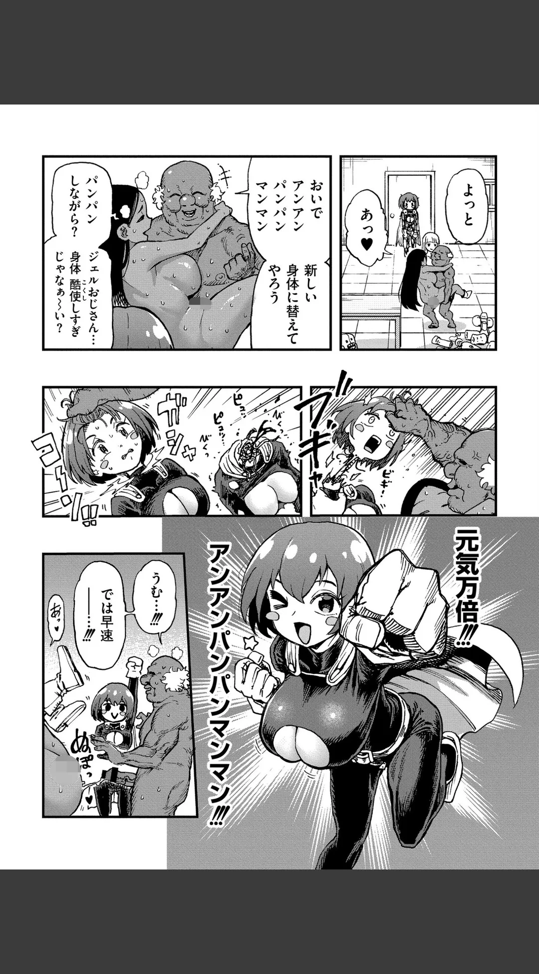 それイケ!アンアンパンパンマンマン(単話) 試し読みサンプル 8
