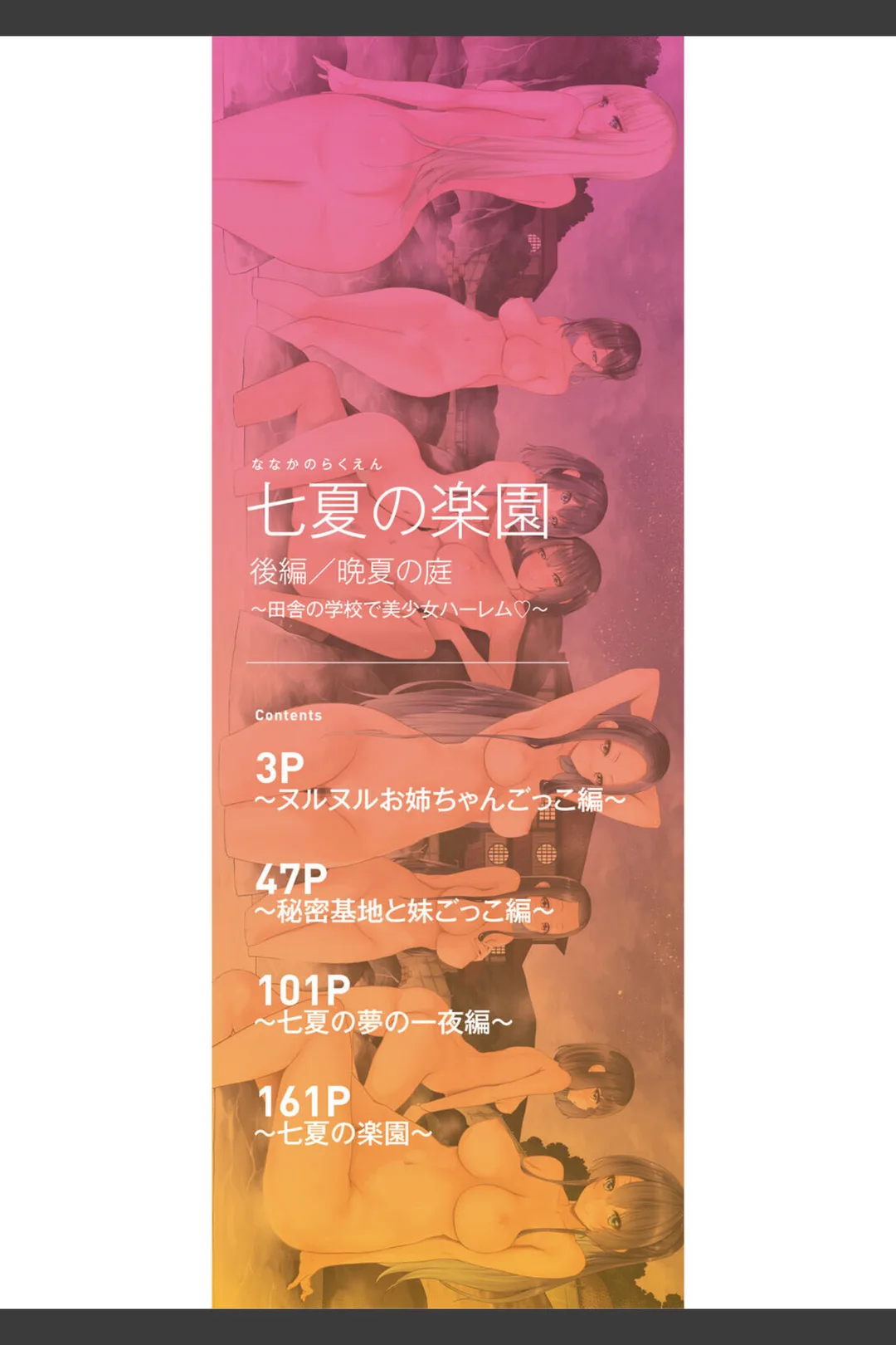七夏の楽園 試し読みサンプル 2