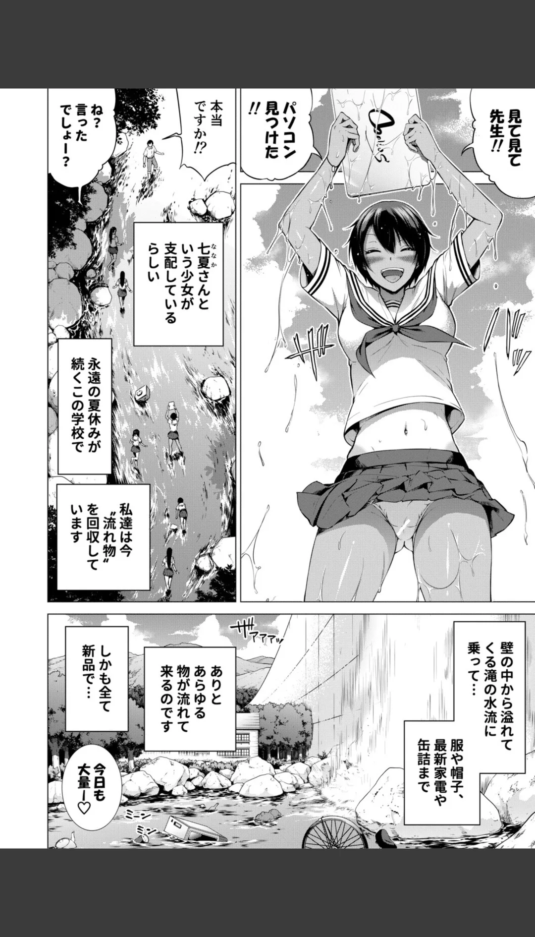 七夏の楽園 試し読みサンプル 4