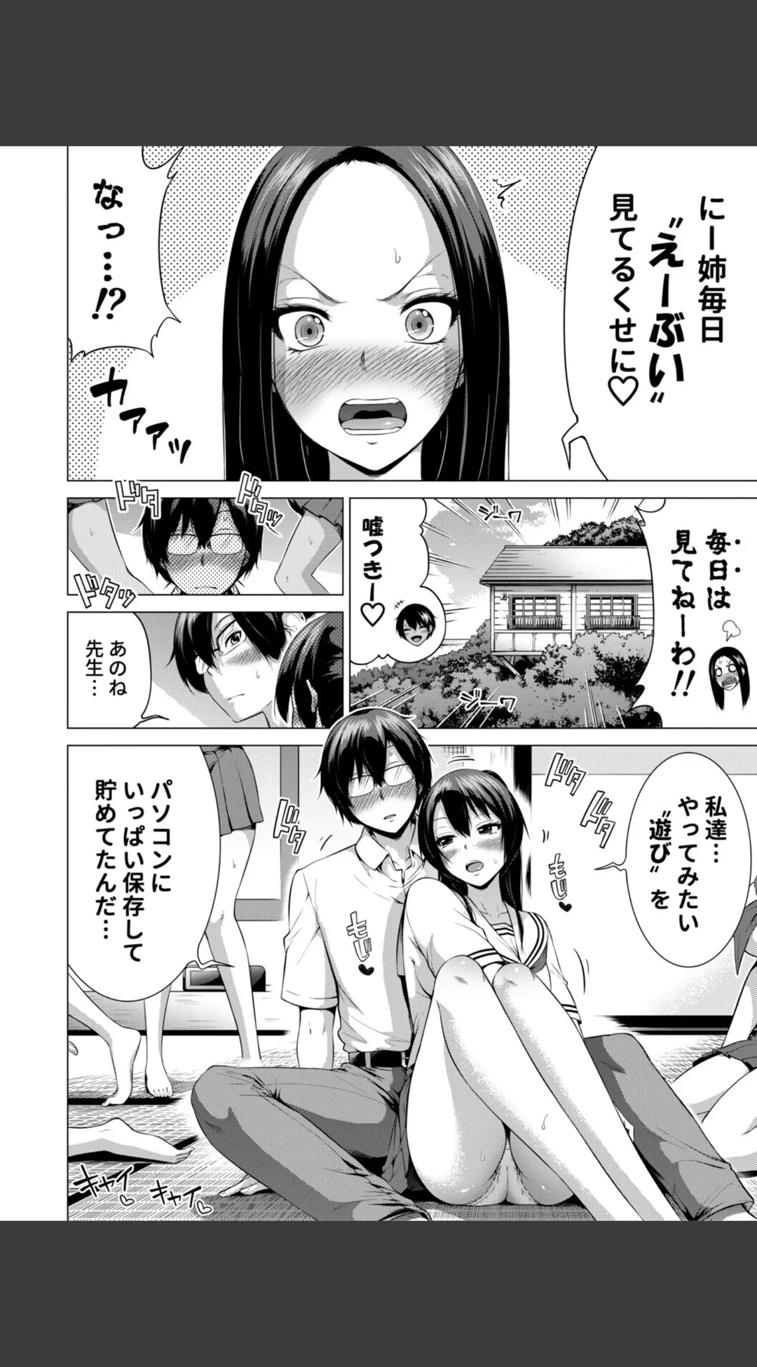 七夏の楽園 試し読みサンプル 6