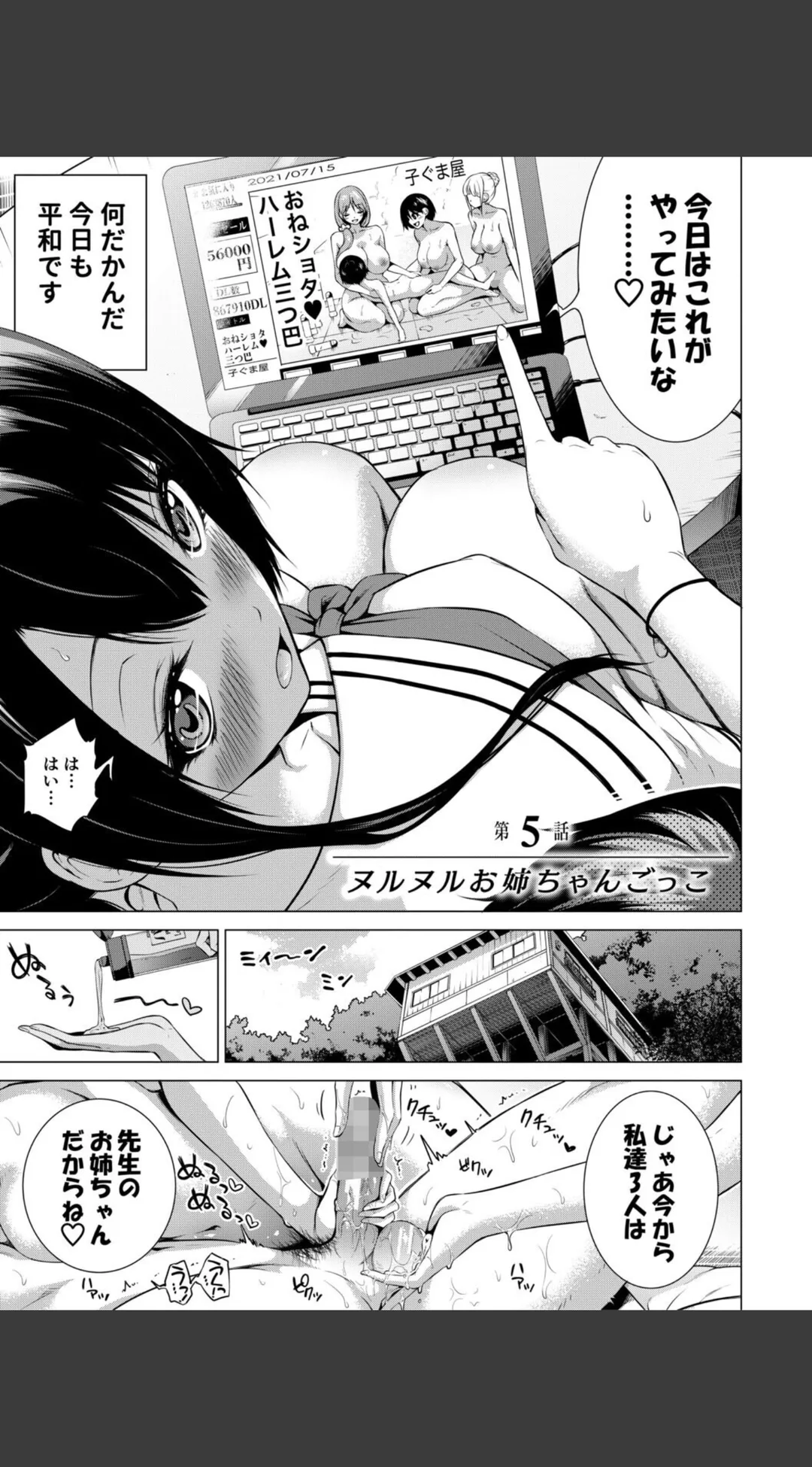 七夏の楽園 試し読みサンプル 7