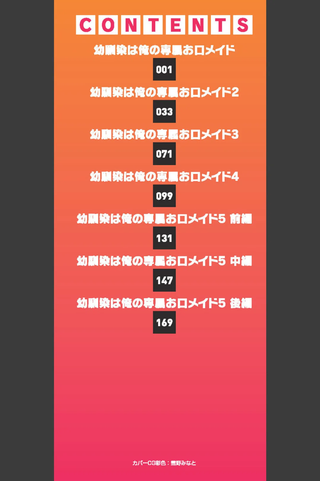 幼馴染は俺の専属お口メイド【単行本】 試し読みサンプル 2
