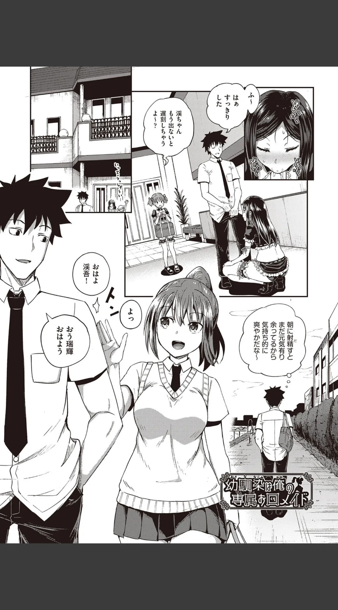 幼馴染は俺の専属お口メイド【単行本】 試し読みサンプル 5
