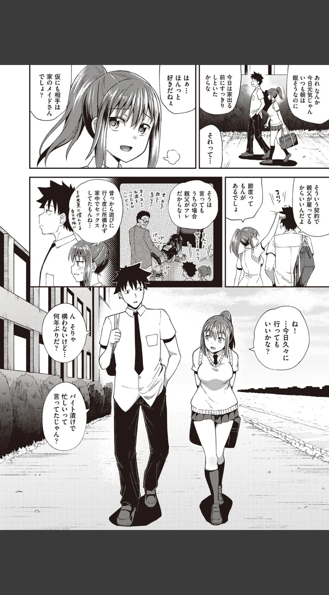 幼馴染は俺の専属お口メイド【単行本】 試し読みサンプル 6