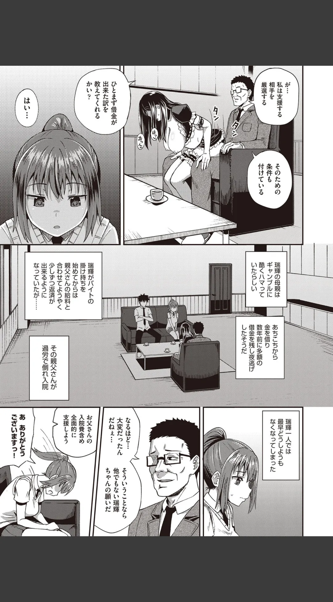 幼馴染は俺の専属お口メイド【単行本】 試し読みサンプル 9