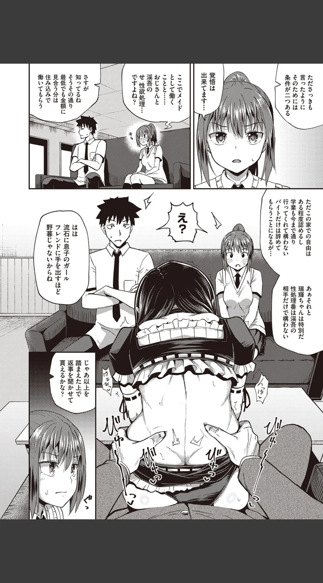 幼馴染は俺の専属お口メイド【単行本】 試し読みサンプル 10