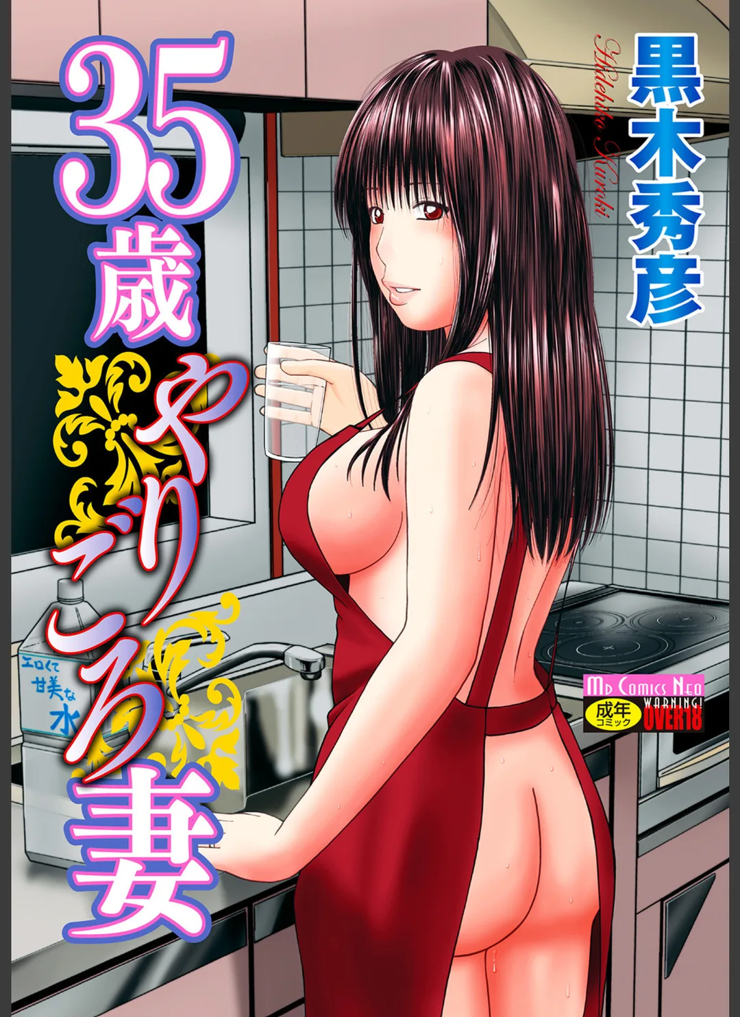 35歳やりごろ妻 試し読みサンプル 1