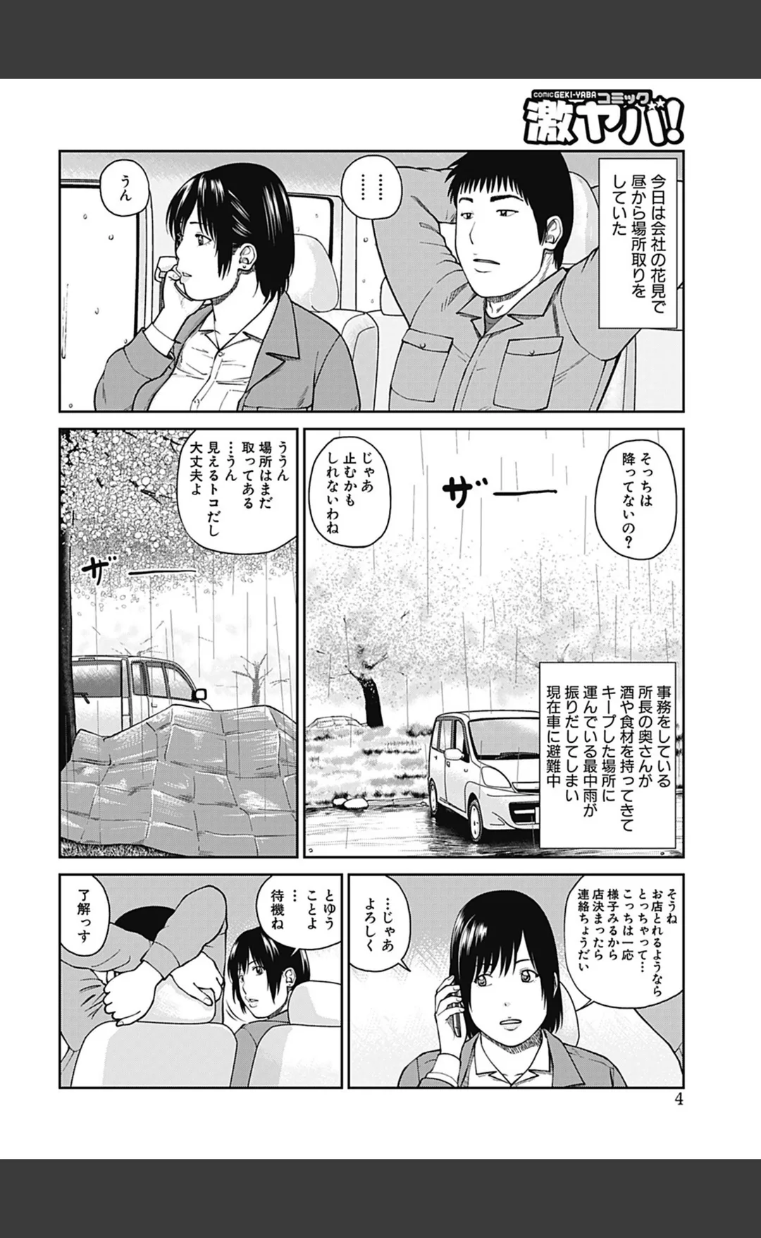 35歳やりごろ妻 試し読みサンプル 3