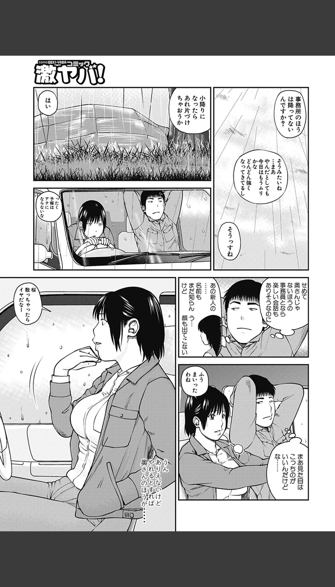 35歳やりごろ妻 試し読みサンプル 4