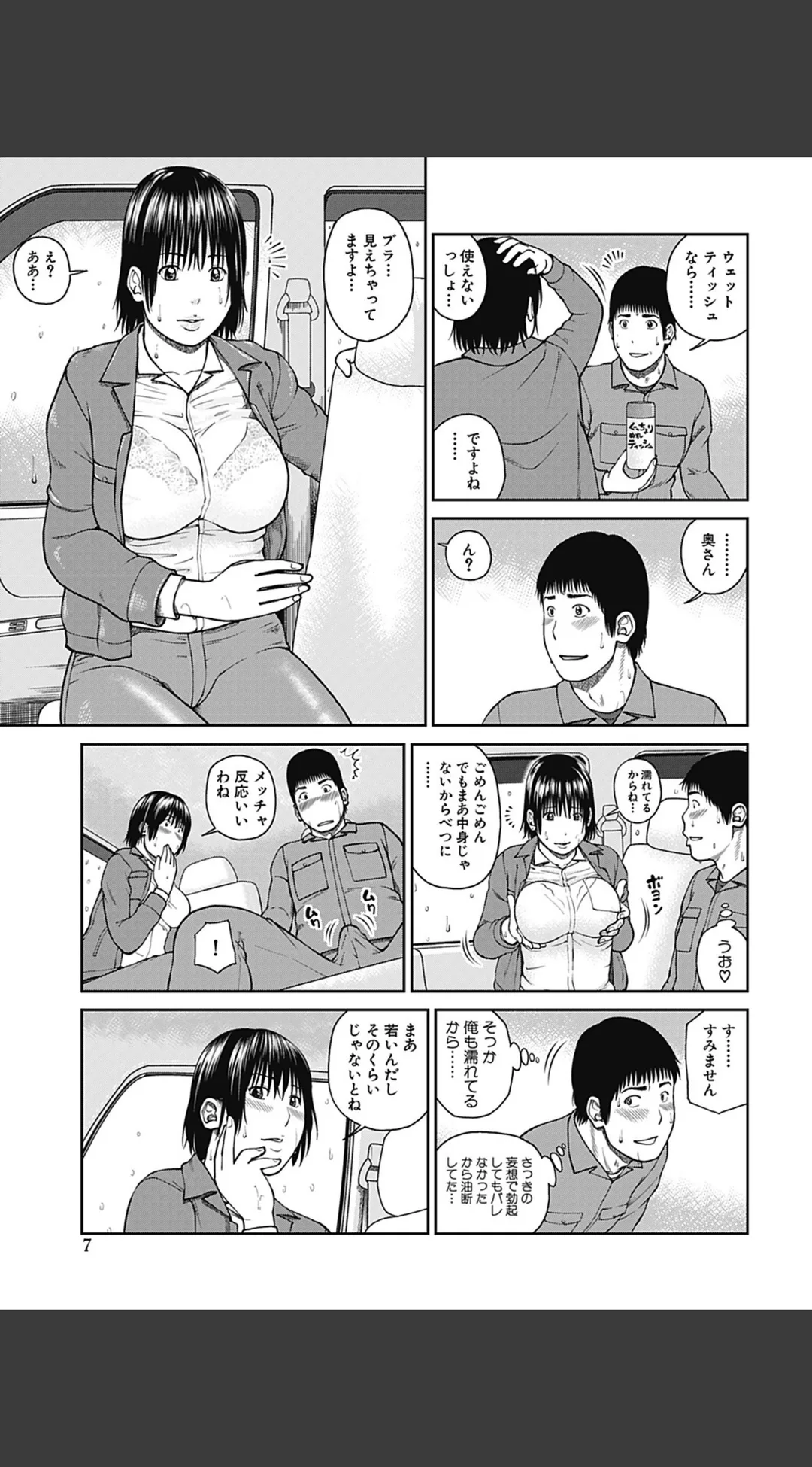 35歳やりごろ妻 試し読みサンプル 6