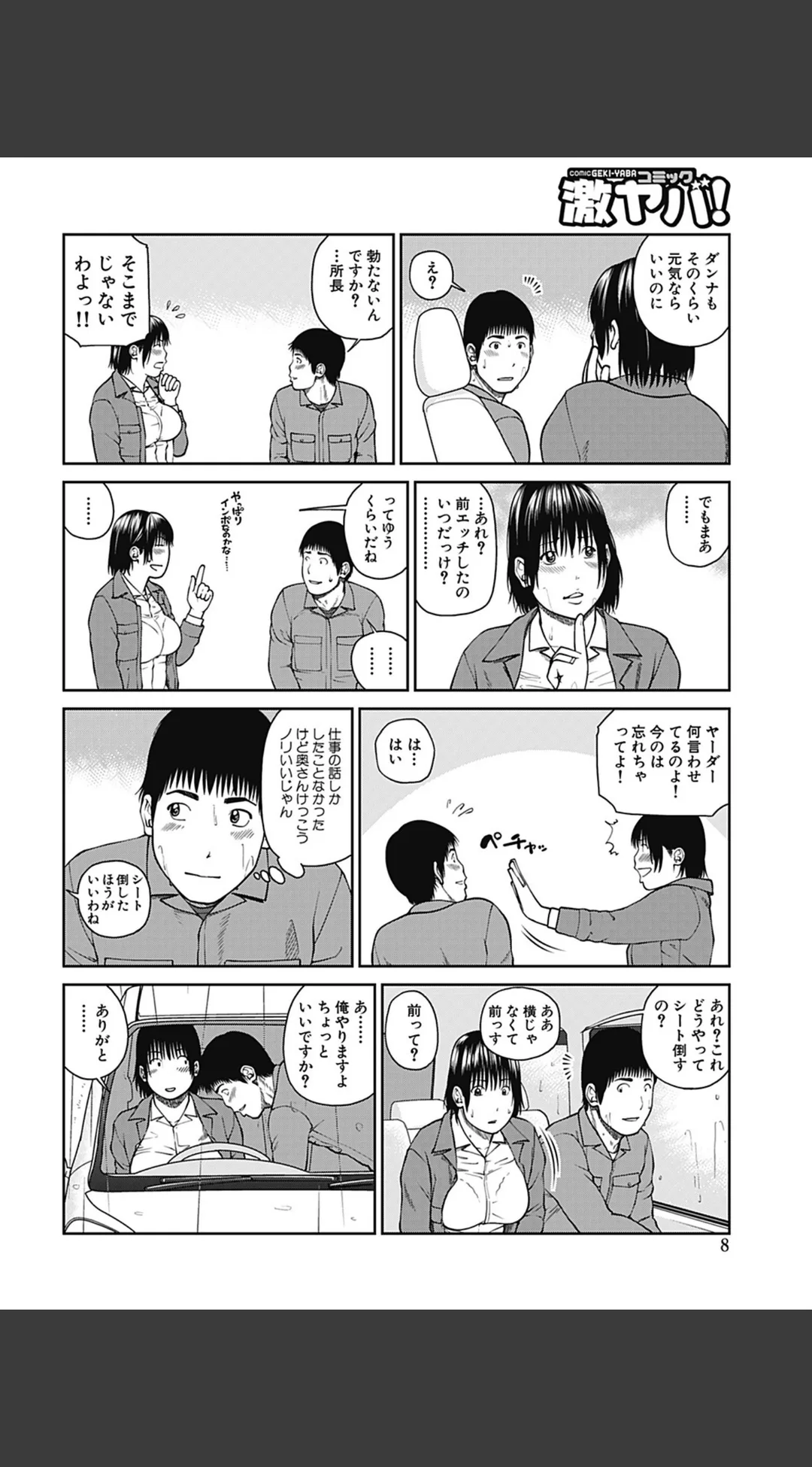 35歳やりごろ妻 試し読みサンプル 7
