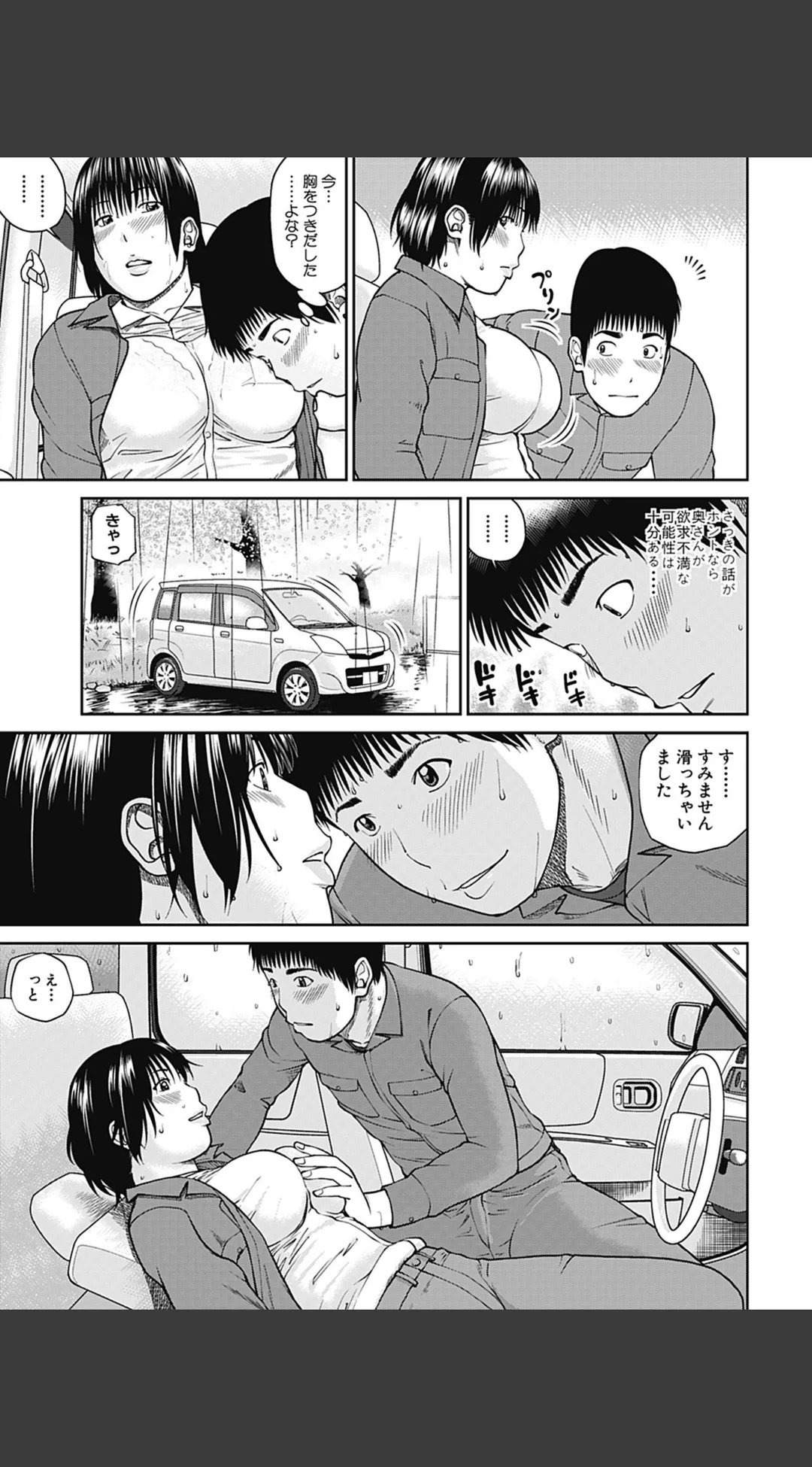 35歳やりごろ妻 試し読みサンプル 8
