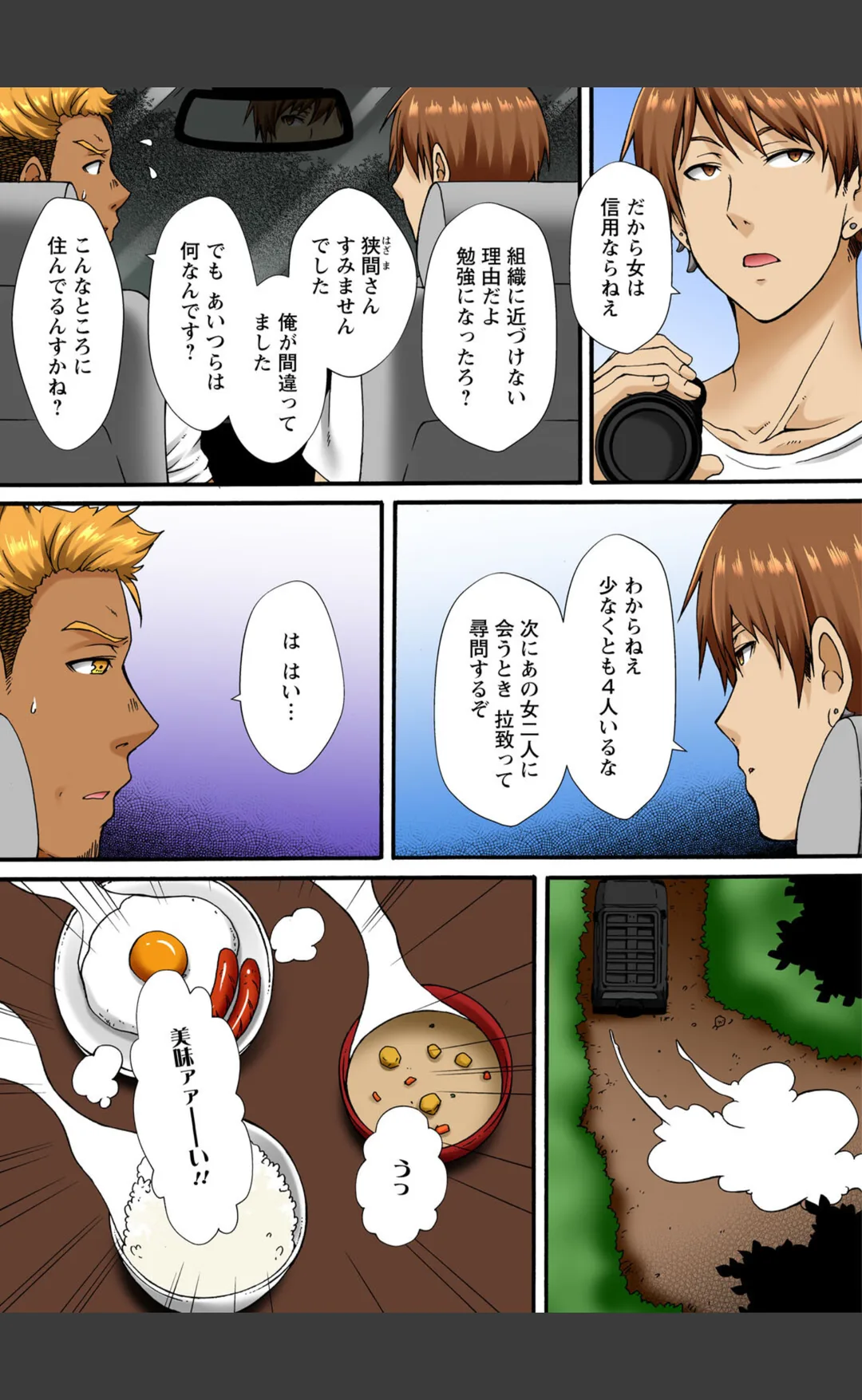 調教シェアハウス〜絶倫大家の極太を奥までねじ込まれて〜(単話) 試し読みサンプル 3