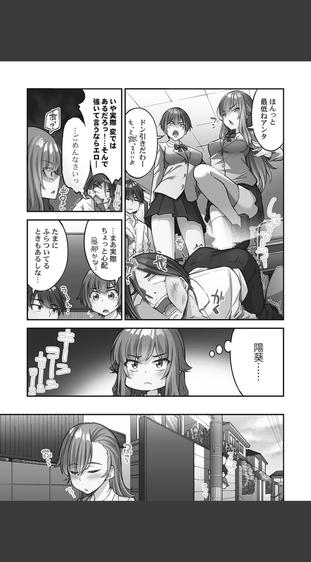 アソコ洗い屋さん!FANZA限定特典付き 試し読みサンプル 6