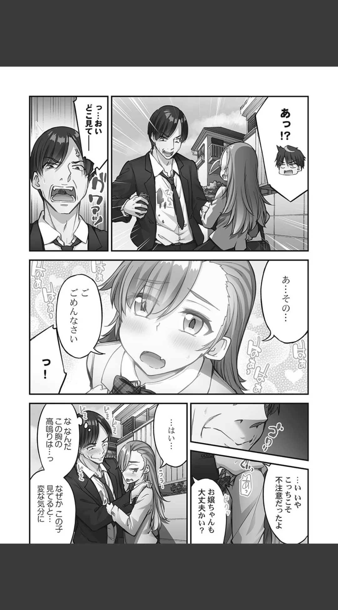 アソコ洗い屋さん!FANZA限定特典付き 試し読みサンプル 9