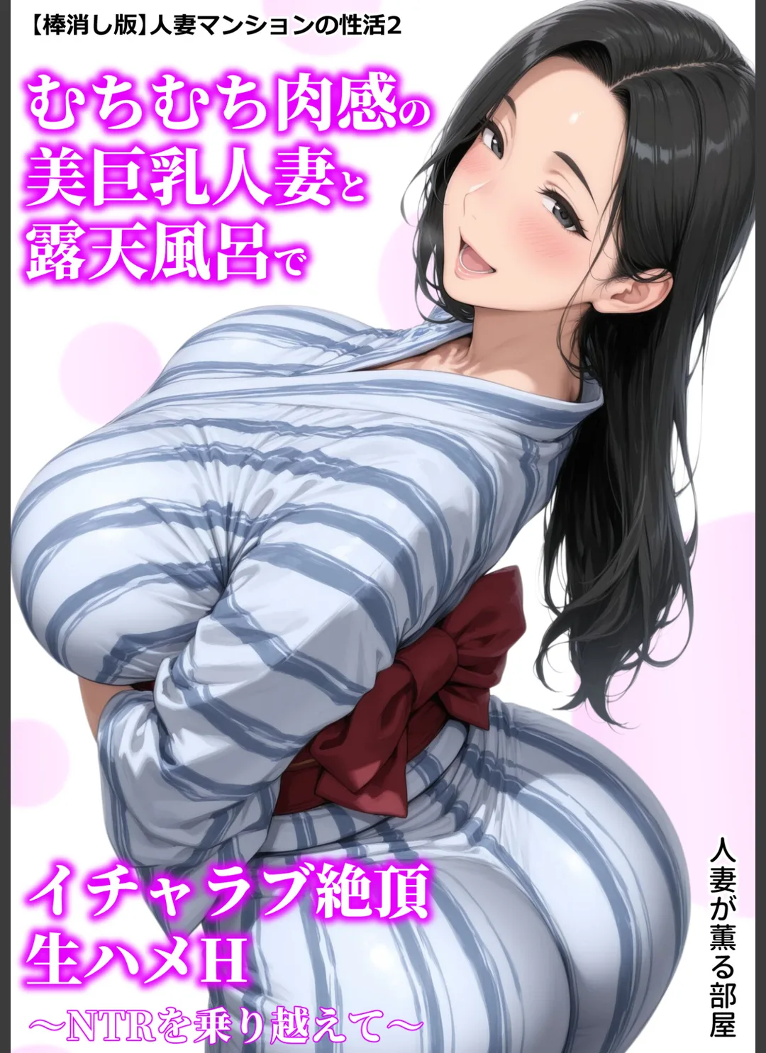 棒消し版 人妻マンションの性活 試し読みサンプル 1