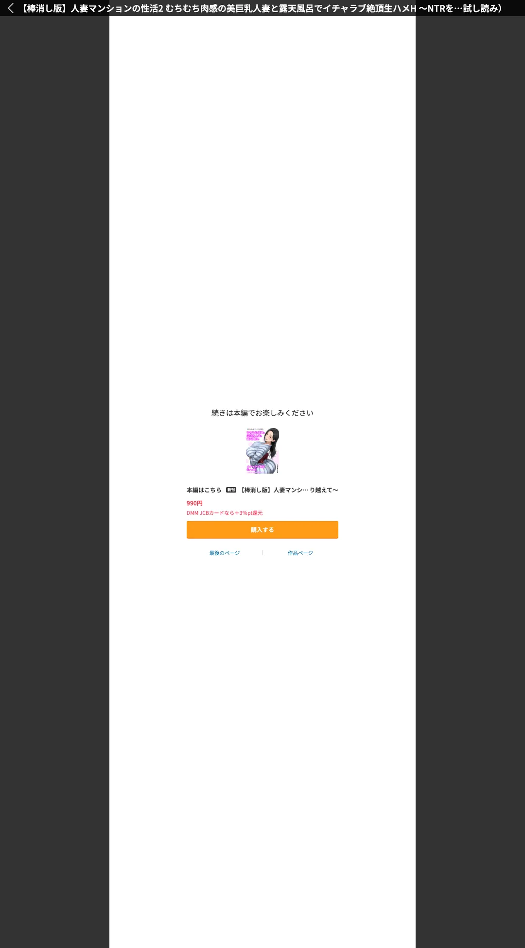 棒消し版 人妻マンションの性活 試し読みサンプル 20
