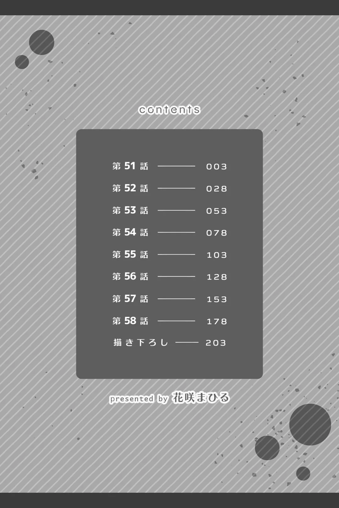 生意気ざかり〜私はまだ堕ちてないっ【デジタル特装版】【FANZA限定版】 試し読みサンプル 2