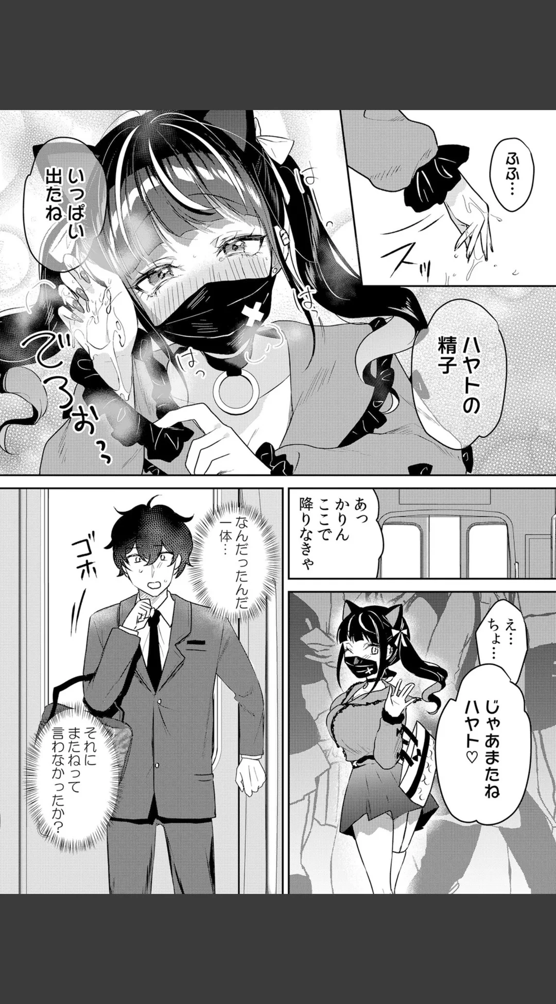 生意気ざかり〜私はまだ堕ちてないっ【デジタル特装版】【FANZA限定版】 試し読みサンプル 10