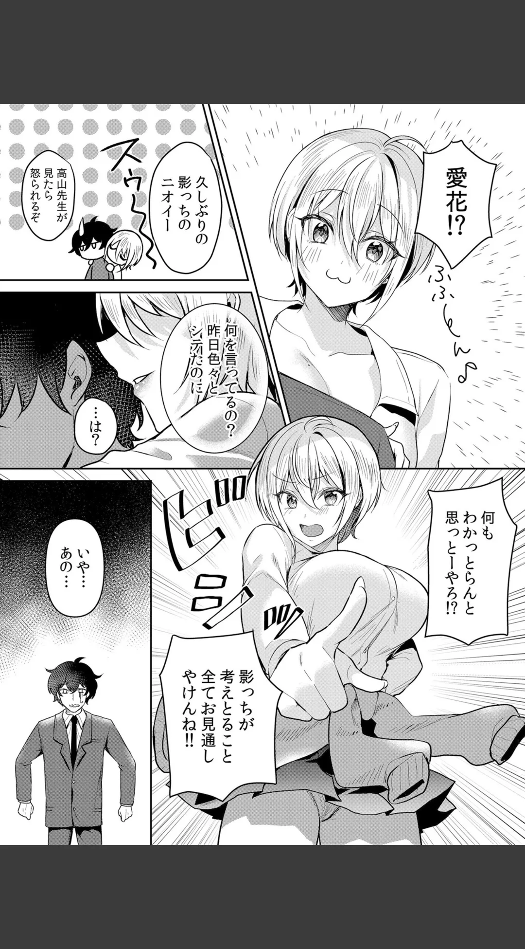 生意気ざかり〜私はまだ堕ちてないっ【デジタル特装版】【FANZA限定版】 試し読みサンプル 12