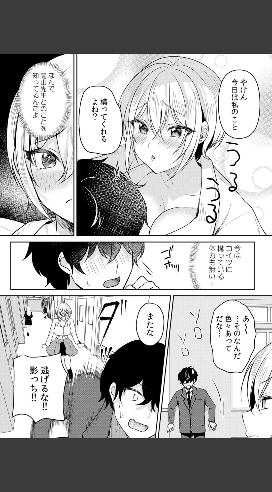 生意気ざかり〜私はまだ堕ちてないっ【デジタル特装版】【FANZA限定版】 試し読みサンプル 13