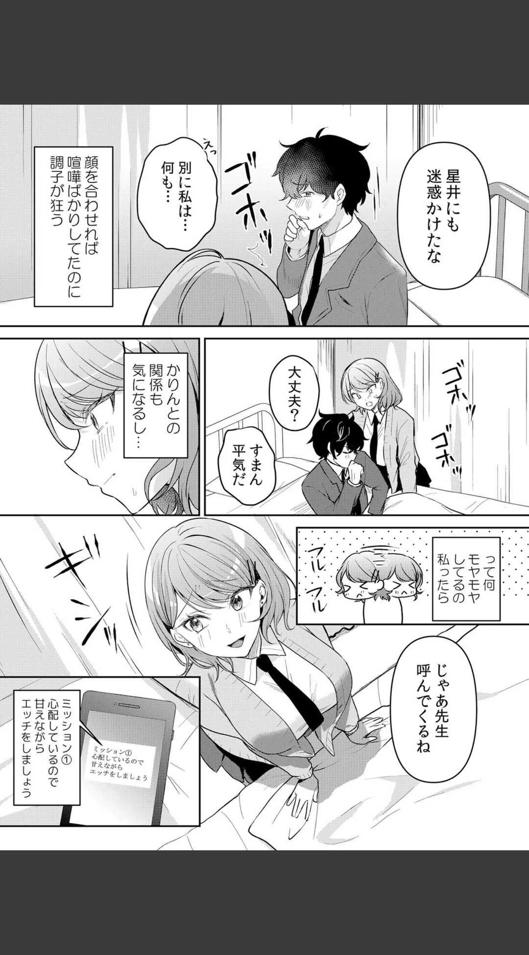 生意気ざかり〜私はまだ堕ちてないっ【デジタル特装版】【FANZA限定版】 試し読みサンプル 17