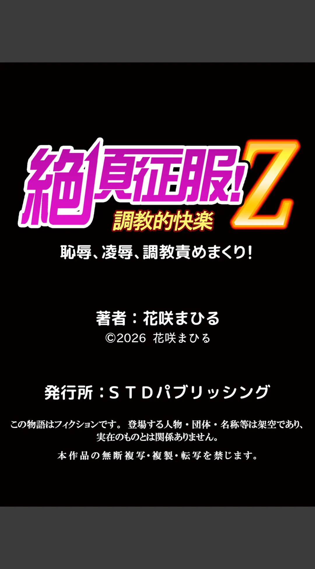 生意気ざかり〜私はまだ堕ちてないっ【デジタル特装版】【FANZA限定版】 試し読みサンプル 18