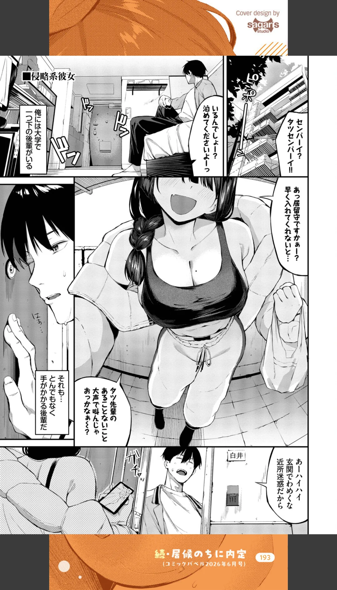 侵略系彼女(単行本) 試し読みサンプル 4