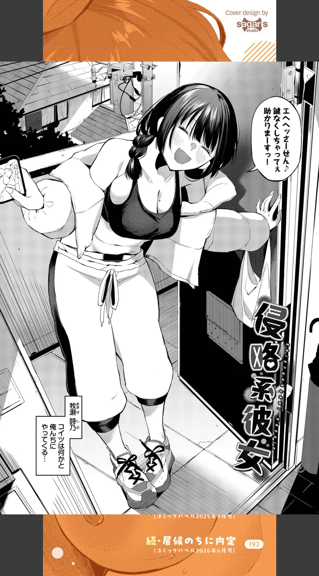 侵略系彼女(単行本) 試し読みサンプル 5