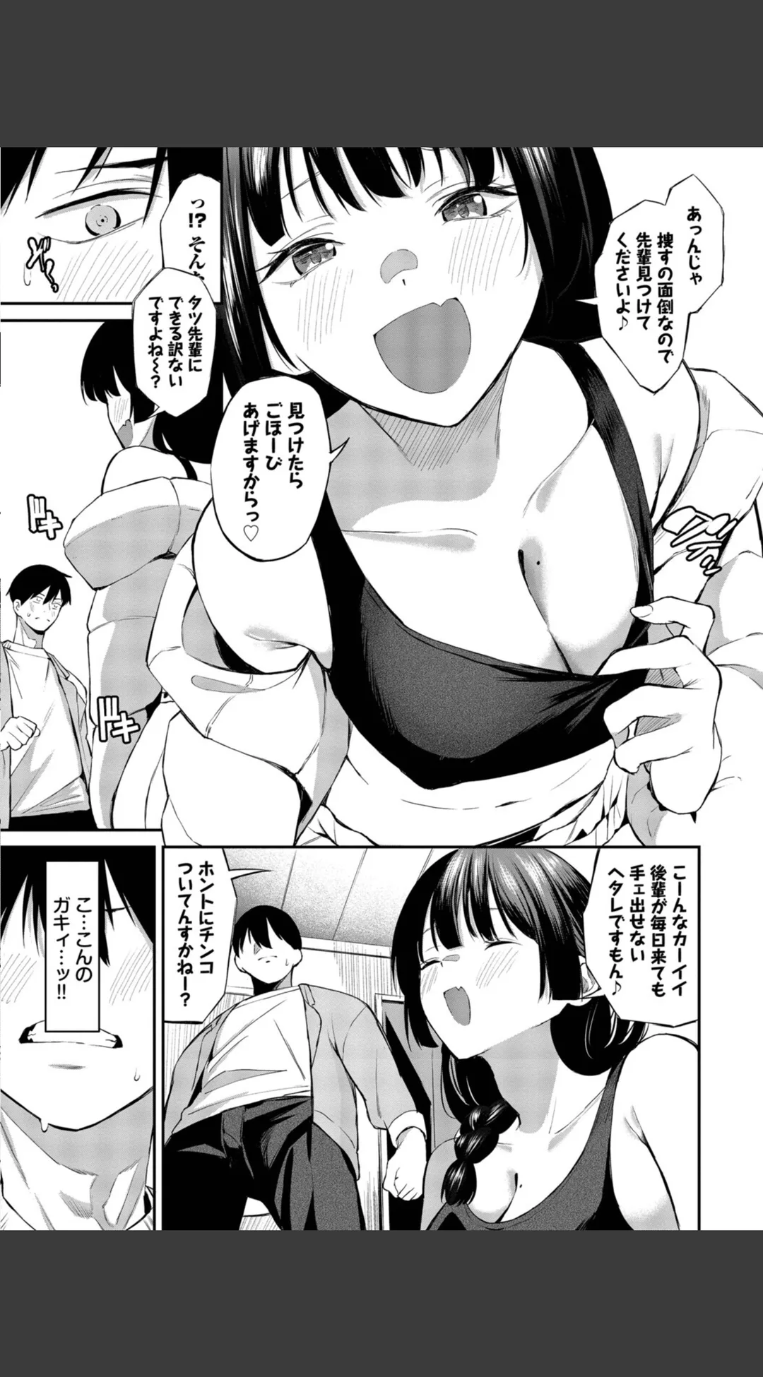 侵略系彼女(単行本) 試し読みサンプル 8
