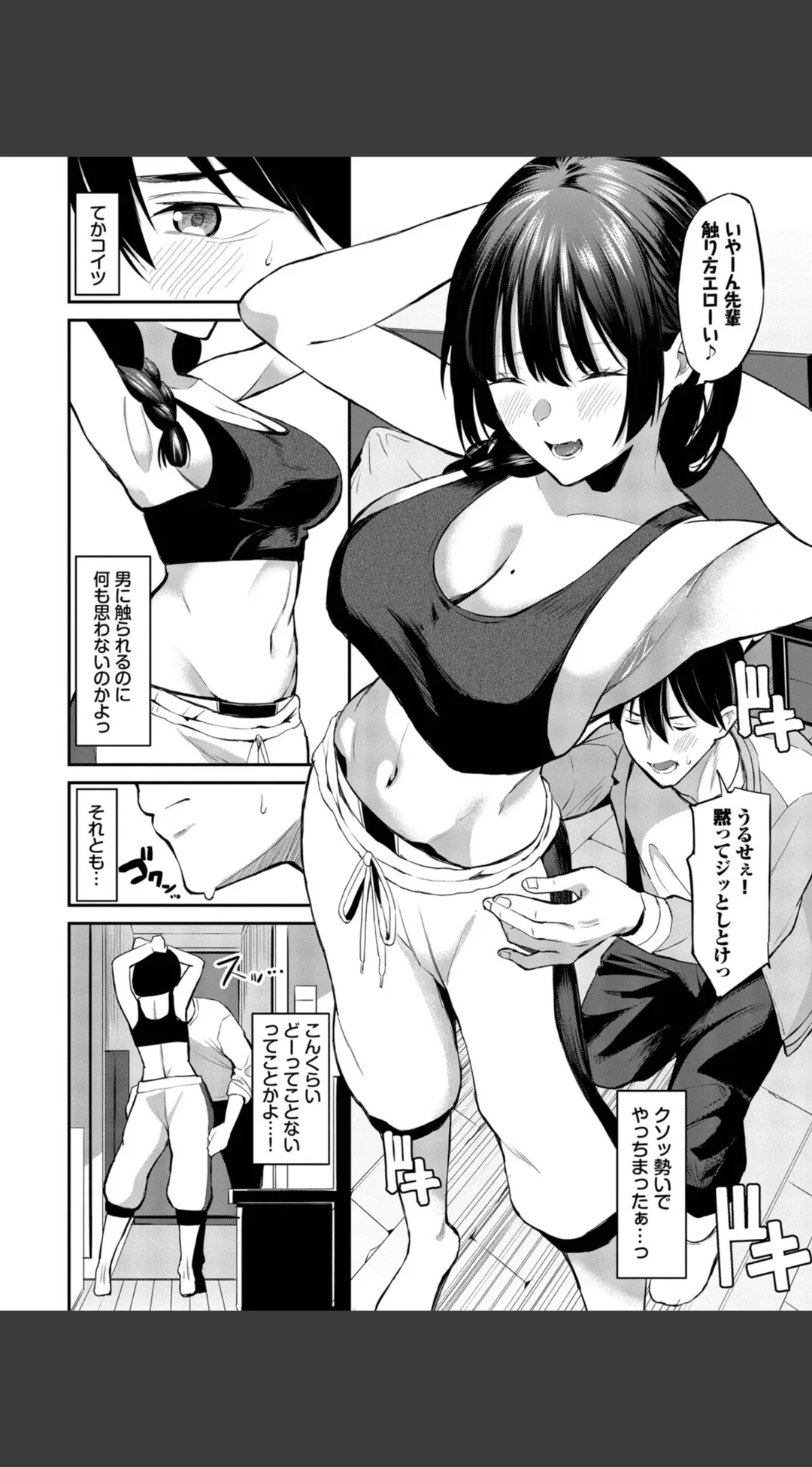 侵略系彼女(単行本) 試し読みサンプル 9