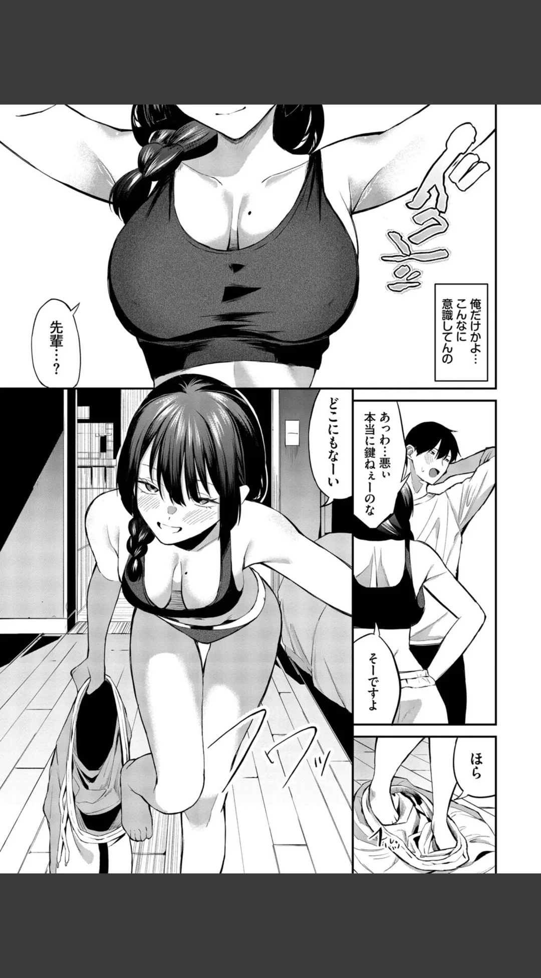 侵略系彼女(単行本) 試し読みサンプル 10