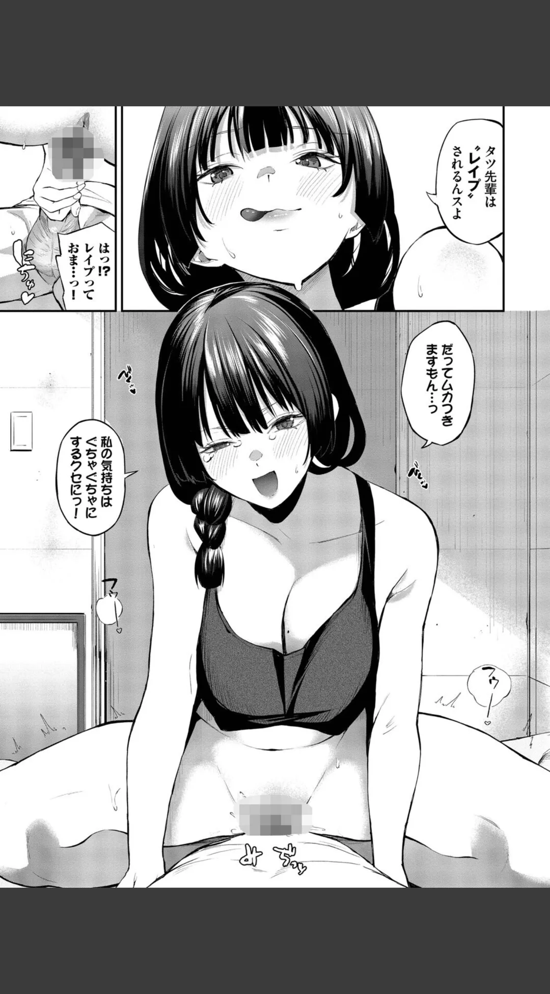 侵略系彼女(単行本) 試し読みサンプル 14