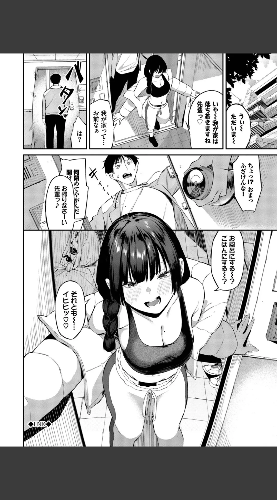 侵略系彼女(単行本) 試し読みサンプル 27