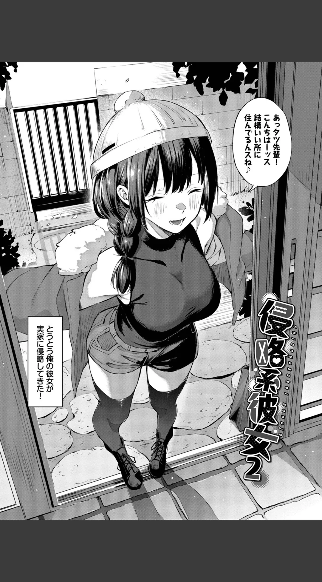 侵略系彼女(単行本) 試し読みサンプル 28