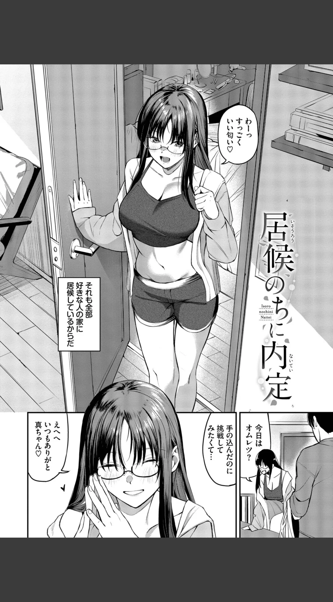 侵略系彼女(単行本) 試し読みサンプル 29