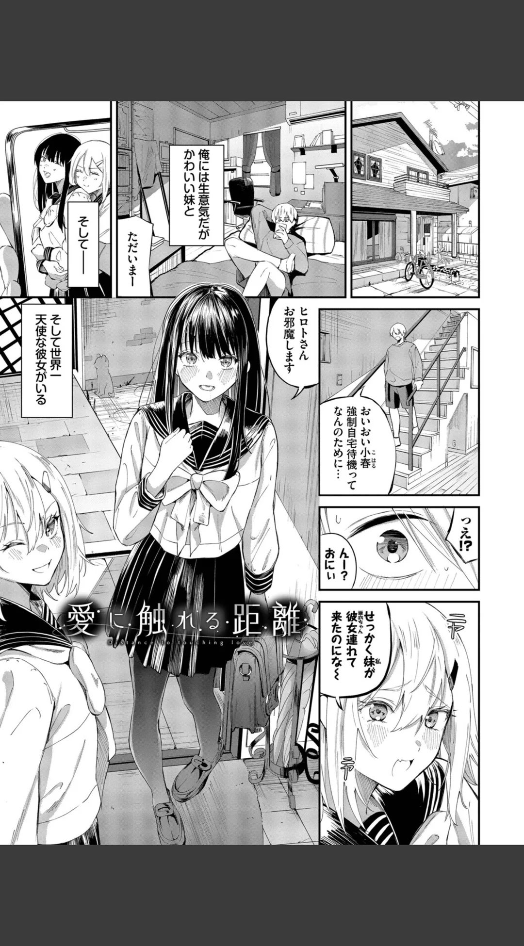 侵略系彼女(単行本) 試し読みサンプル 30