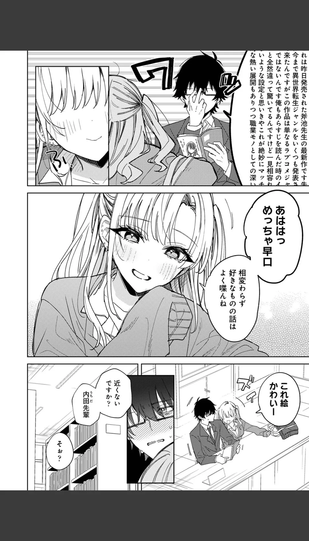 内田先輩が俺にだけ優しいギャルのはずがない!(単話) 試し読みサンプル 4