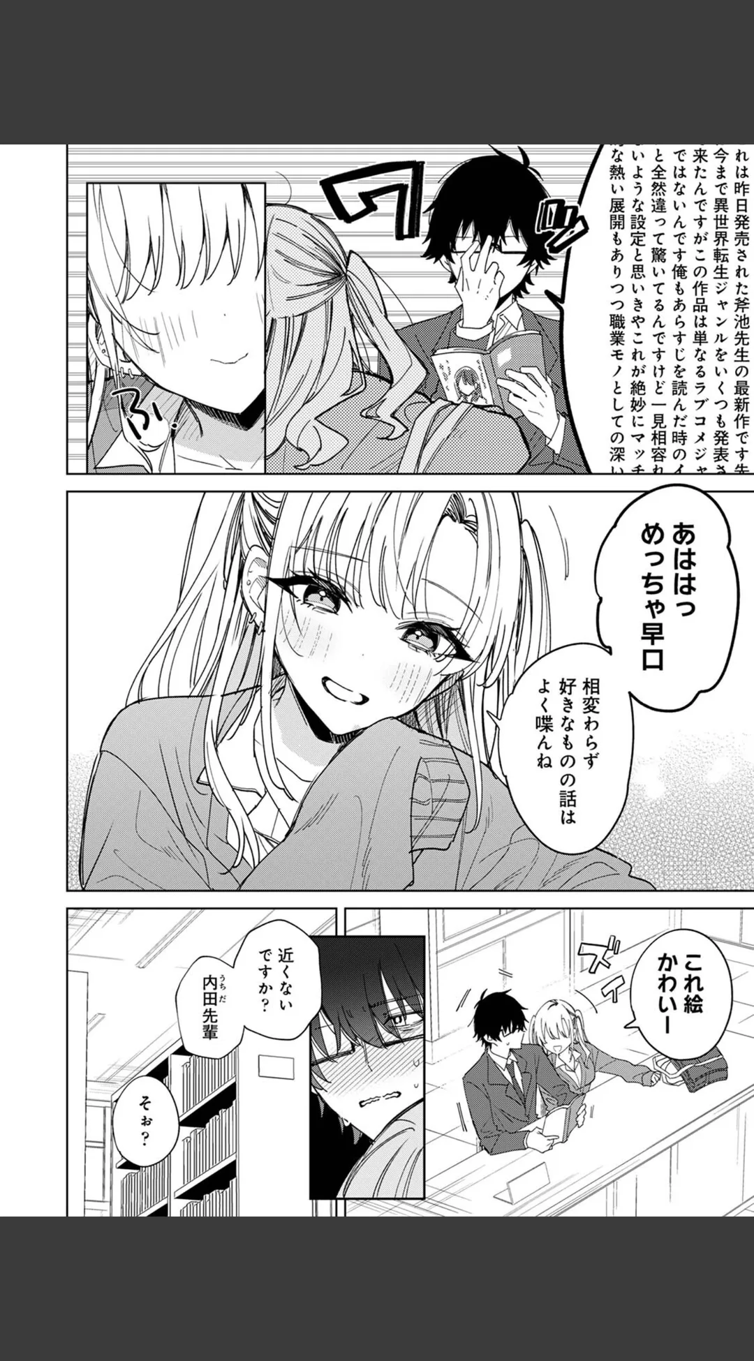 内田先輩が俺にだけ優しいギャルのはずがない!(単話) 試し読みサンプル 5