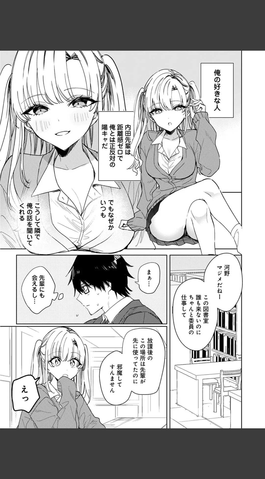 内田先輩が俺にだけ優しいギャルのはずがない!(単話) 試し読みサンプル 6