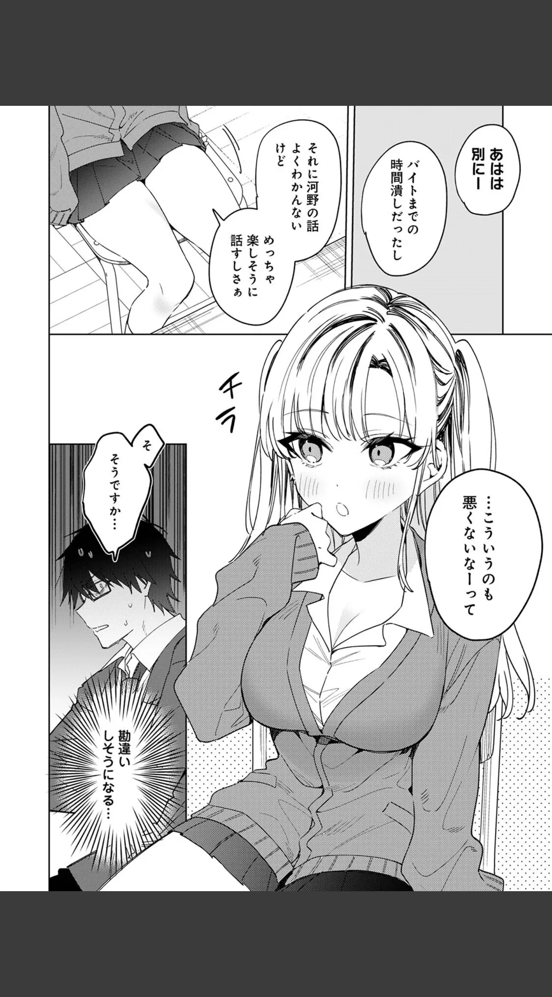 内田先輩が俺にだけ優しいギャルのはずがない!(単話) 試し読みサンプル 7