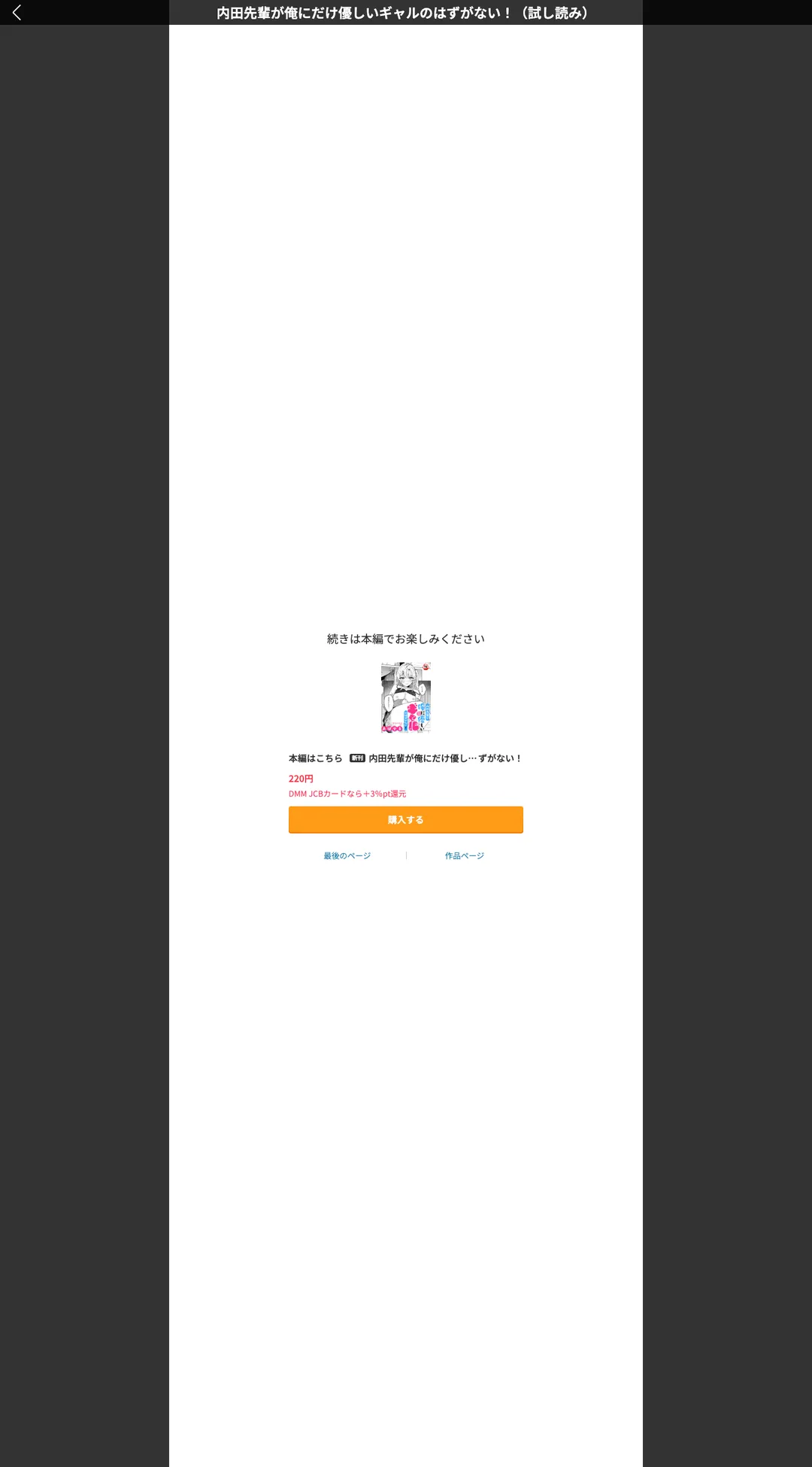 内田先輩が俺にだけ優しいギャルのはずがない!(単話) 試し読みサンプル 8