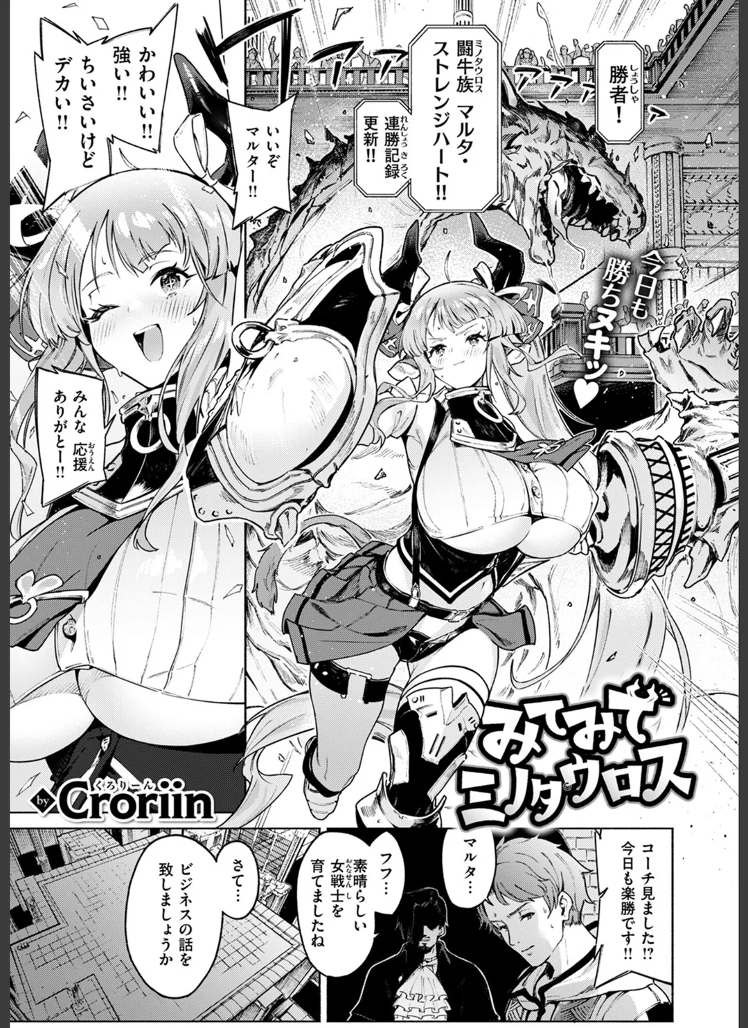 みてみてミノタウロス(単話) 試し読みサンプル 1