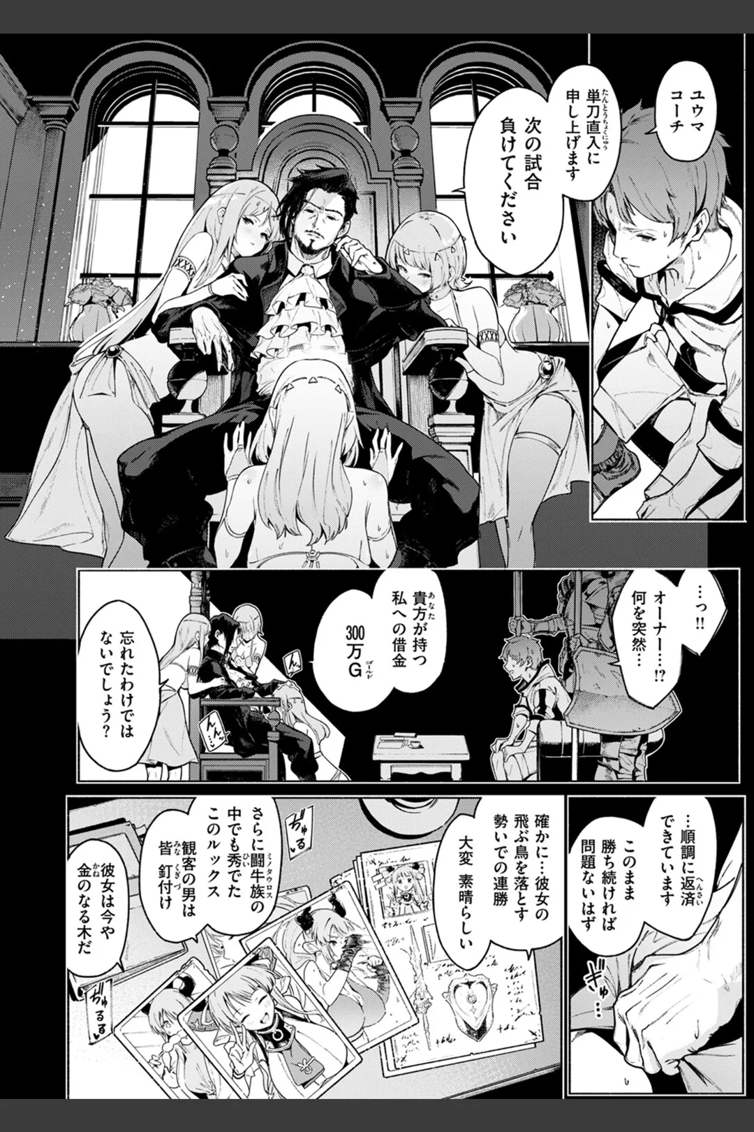 みてみてミノタウロス(単話) 試し読みサンプル 2