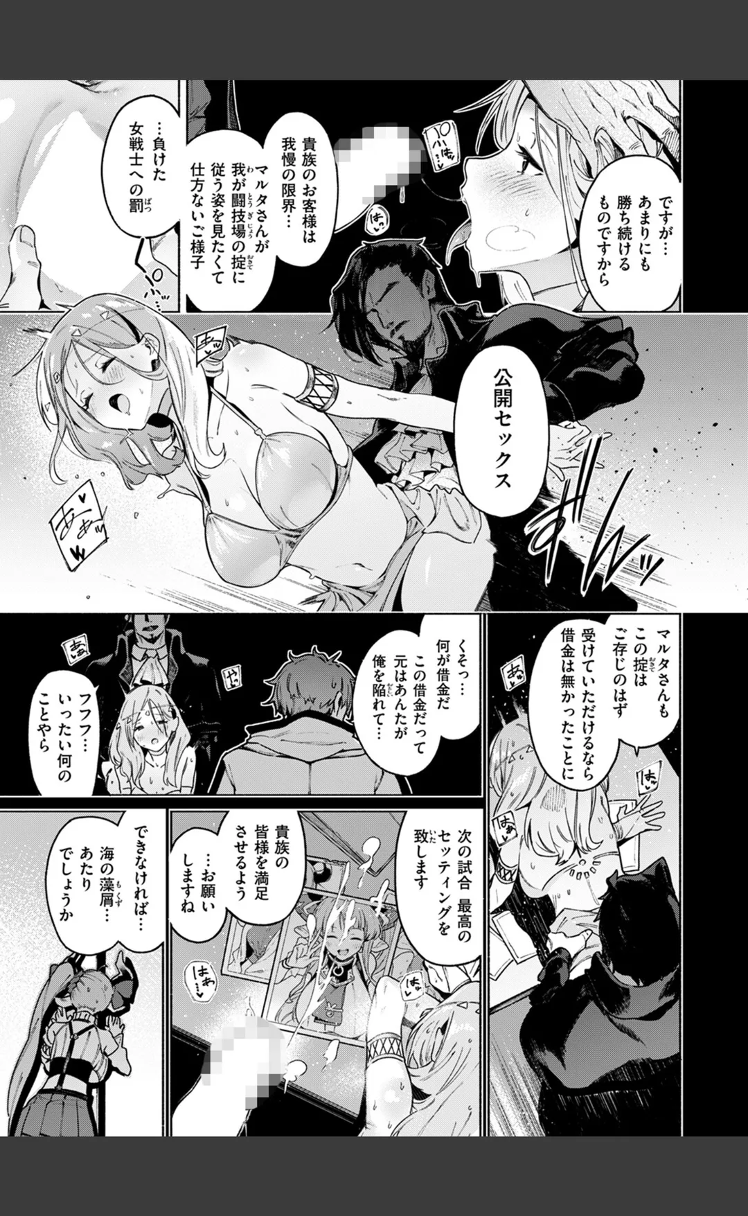 みてみてミノタウロス(単話) 試し読みサンプル 3