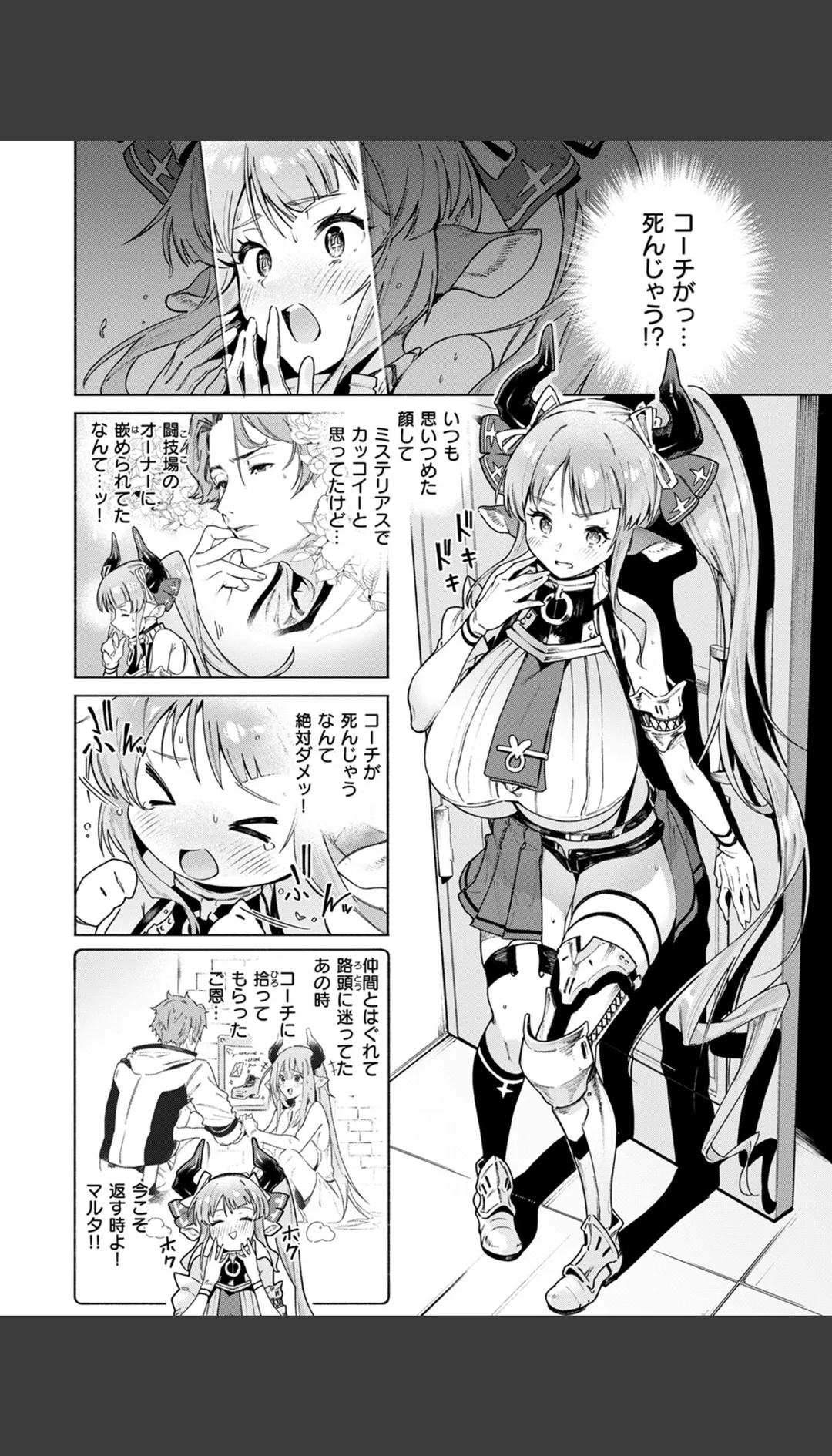 みてみてミノタウロス(単話) 試し読みサンプル 4