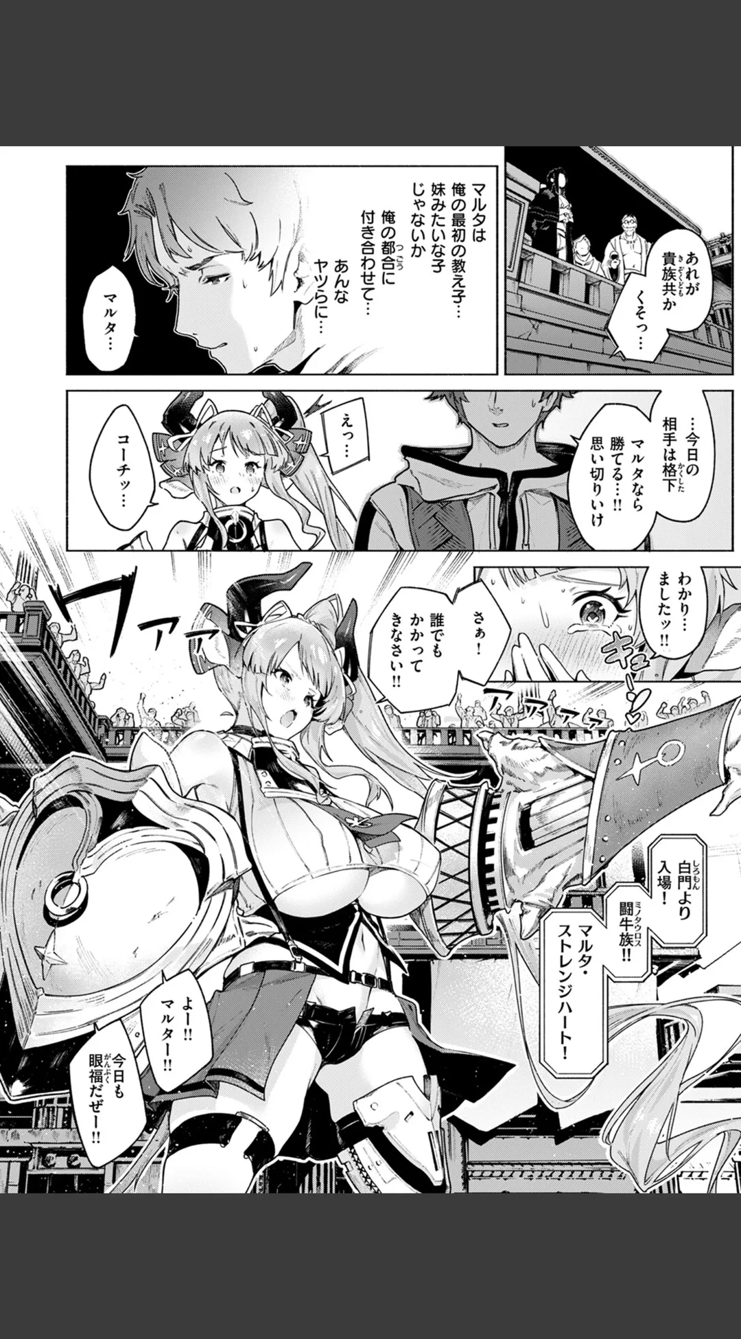 みてみてミノタウロス(単話) 試し読みサンプル 6